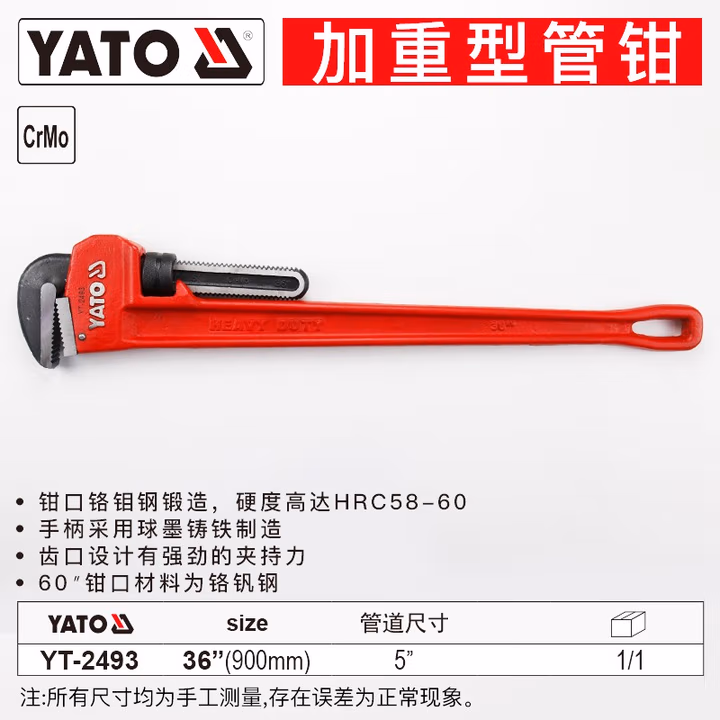 YATO/易尔拓 加重型管钳 YT-2493