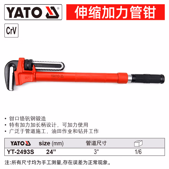 YATO/易尔拓 伸缩加力管钳 YT-2493S