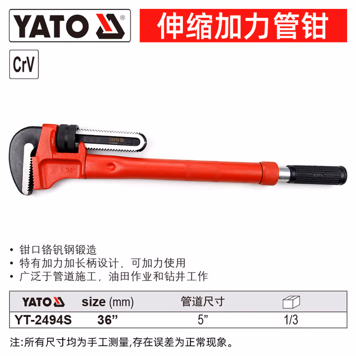 YATO/易尔拓 伸缩加力管钳 YT-2494S