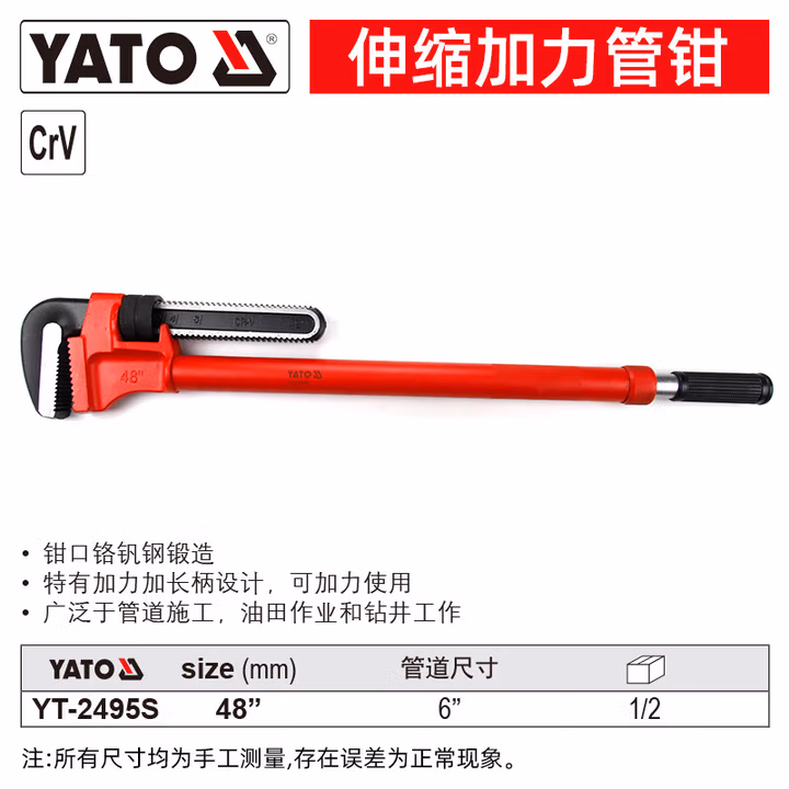 YATO/易尔拓 伸缩加力管钳 YT-2495S