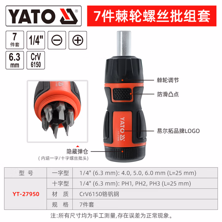 YATO/易尔拓 7件套超短款棘轮螺丝批组套 YT-27950