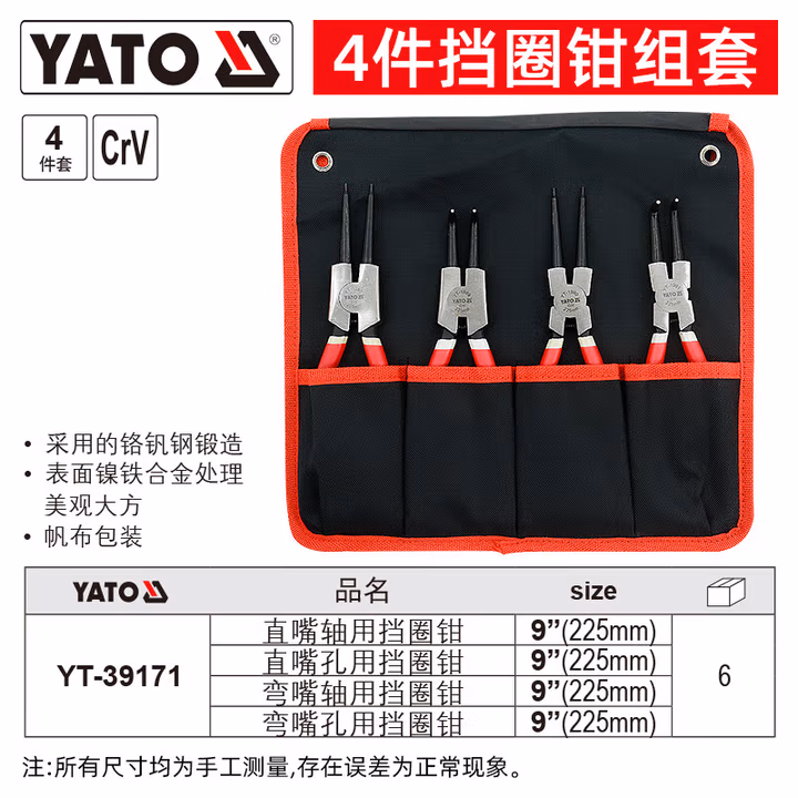 YATO/易尔拓 挡圈钳组套 YT-39171