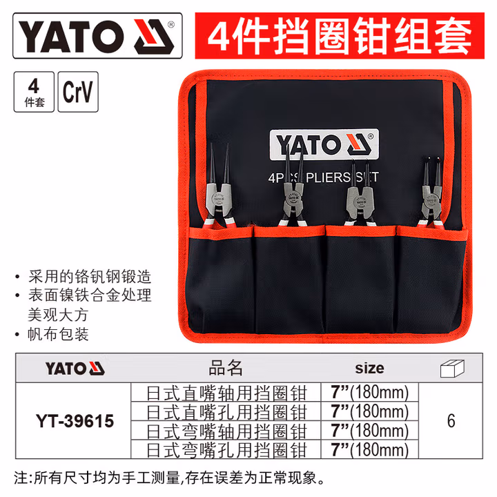 YATO/易尔拓 挡圈钳组套 YT-39615