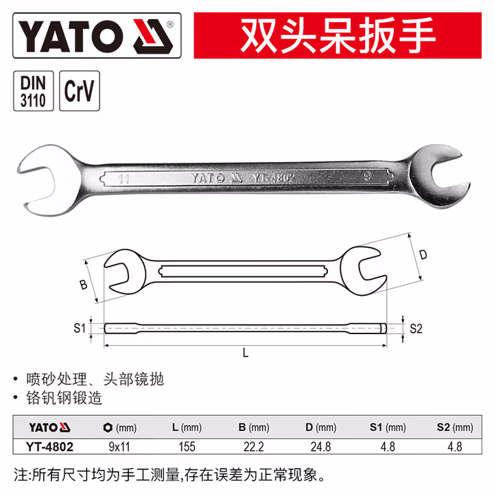 YATO/易尔拓 双头呆扳手 YT-4802
