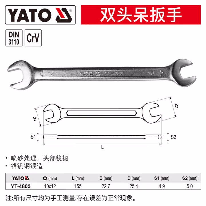YATO/易尔拓 双头呆扳手 YT-4803