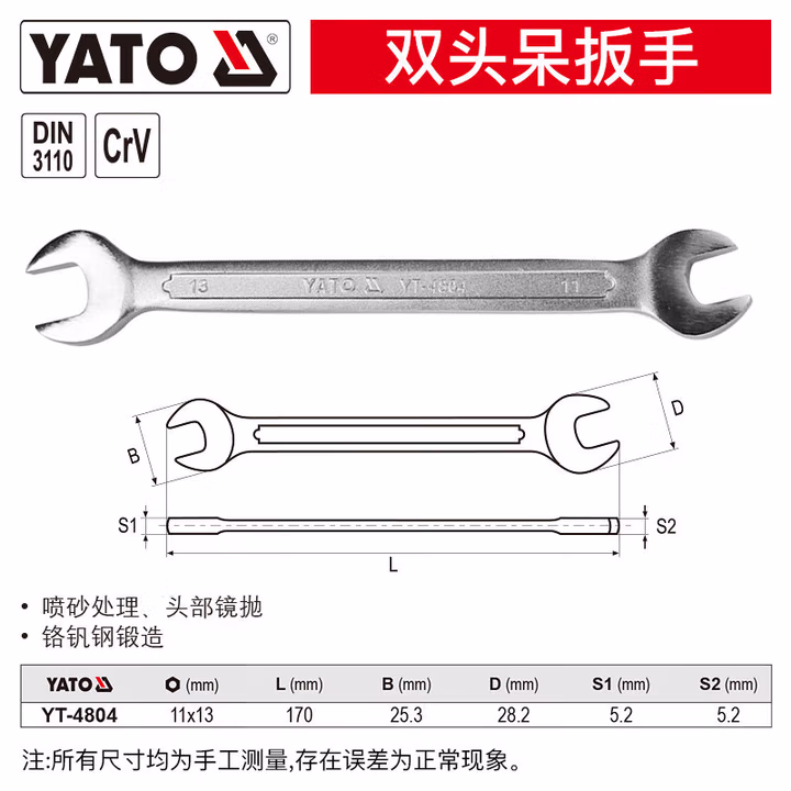 YATO/易尔拓 双头呆扳手 YT-4804