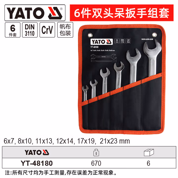 YATO/易尔拓 双头呆扳手组套 YT-48180