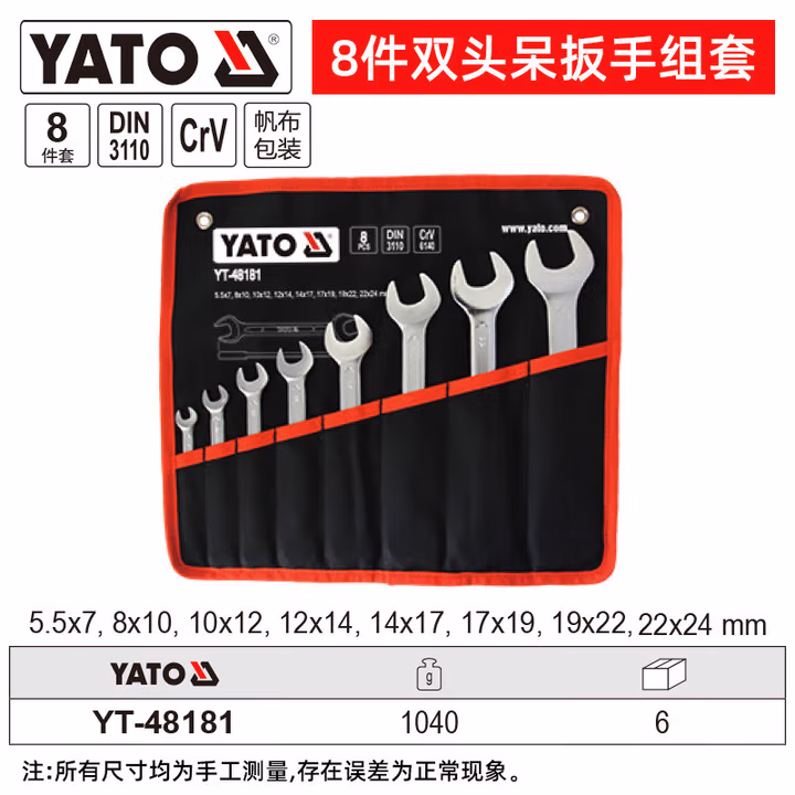 YATO/易尔拓 双头呆扳手组套 YT-48181