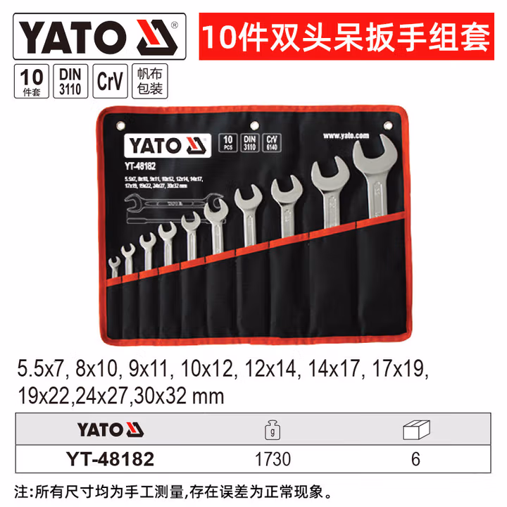 YATO/易尔拓 双头呆扳手组套 YT-48182