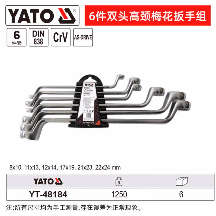 YATO/易尔拓 双头高颈梅花扳手组套 YT-48184