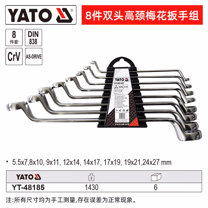 YATO/易尔拓 双头高颈梅花扳手组套 YT-48185