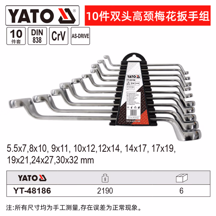 YATO/易尔拓 双头高颈梅花扳手组套 YT-48186