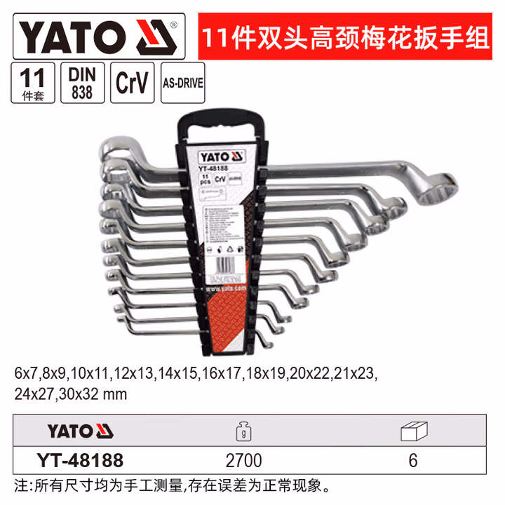 YATO/易尔拓 双头高颈梅花扳手组套 YT-48188