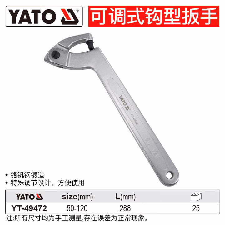 YATO/易尔拓 可调式钩型扳手 YT-49472