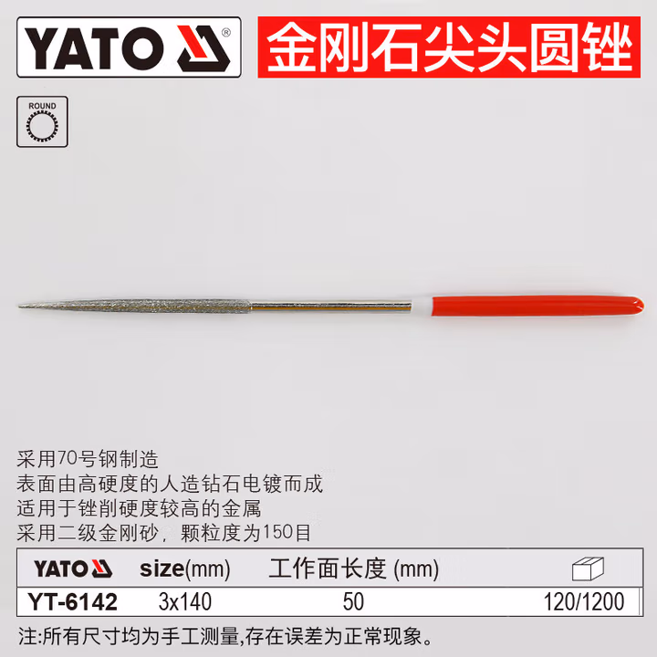 YATO/易尔拓 金刚石尖头圆锉 YT-6142