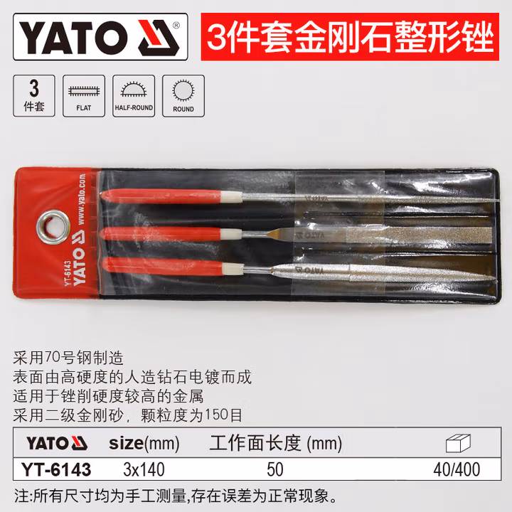 YATO/易尔拓 3件套金刚石整形锉 YT-6143