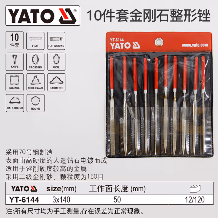 YATO/易尔拓 10件套金刚石整形锉 YT-6144