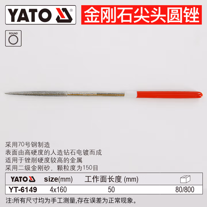 YATO/易尔拓 金刚石尖头圆锉 YT-6149