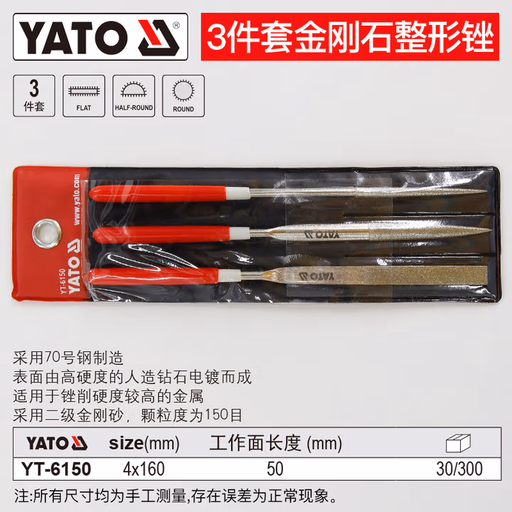 YATO/易尔拓 3件套金刚石整形锉 YT-6150
