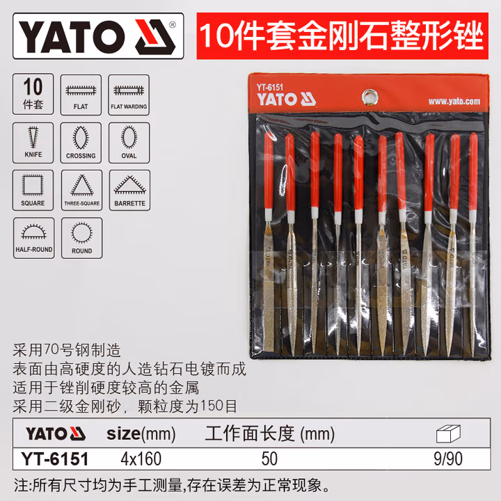 YATO/易尔拓 10件套金刚石整形锉 YT-6151