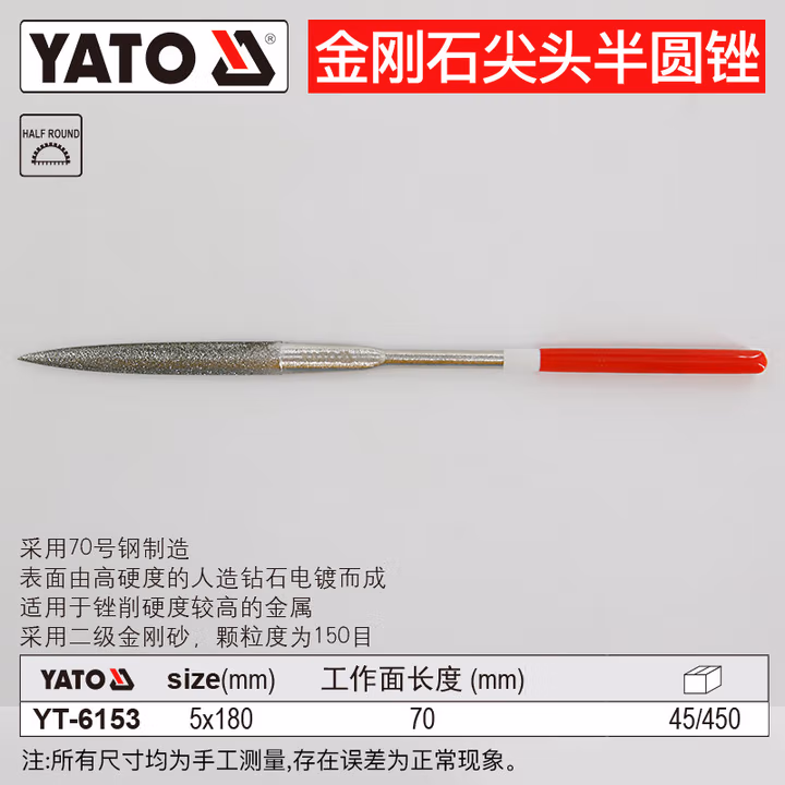 YATO/易尔拓 金刚石尖头半圆锉 YT-6153