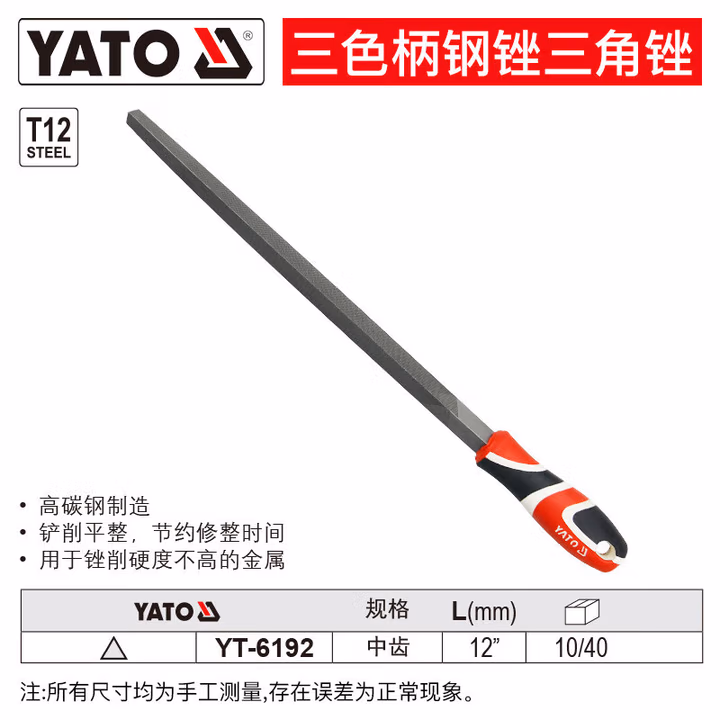 YATO/易尔拓 三色柄三角锉 YT-6192