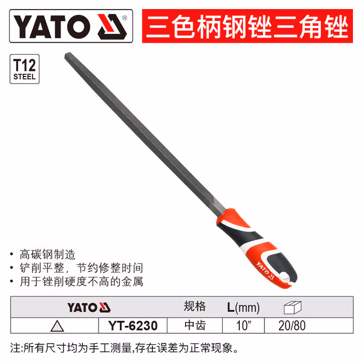 YATO/易尔拓 三色柄三角锉 YT-6230