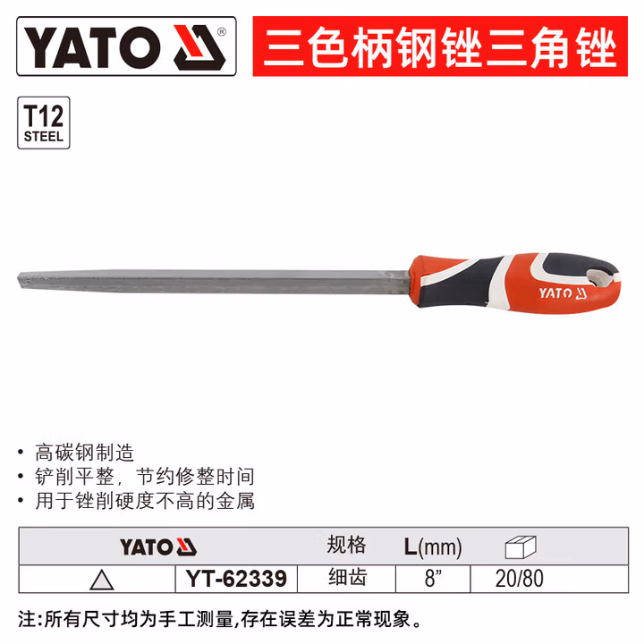 YATO/易尔拓 三色柄三角锉 YT-62339