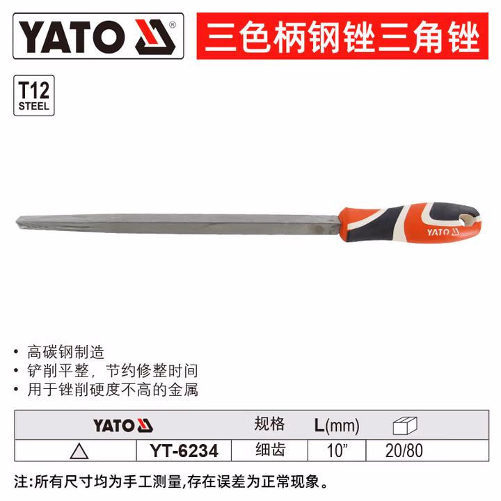 YATO/易尔拓 三色柄三角锉 YT-6234