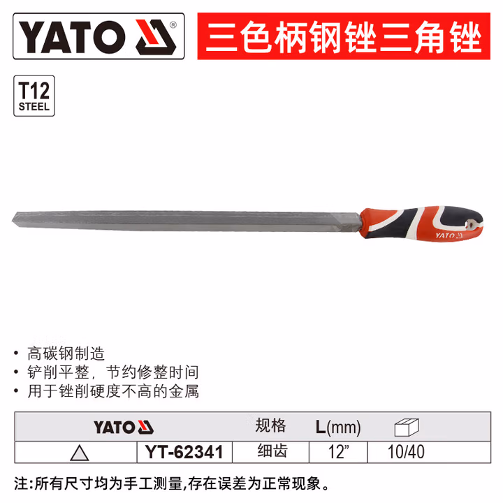 YATO/易尔拓 三色柄三角锉 YT-62341
