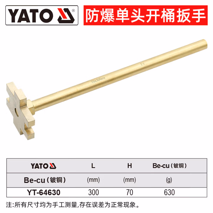 YATO/易尔拓 防爆单头开桶扳手-铍铜 YT-64630