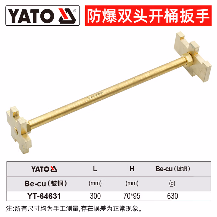 YATO/易尔拓 防爆双头开桶扳手-铍铜 YT-64631