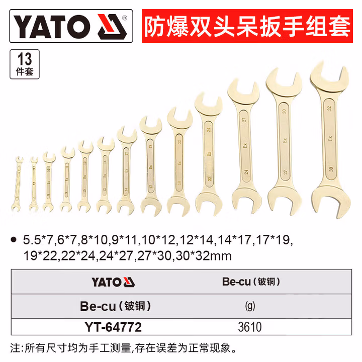 YATO/易尔拓 防爆双头呆扳手组套-铍铜 YT-64772