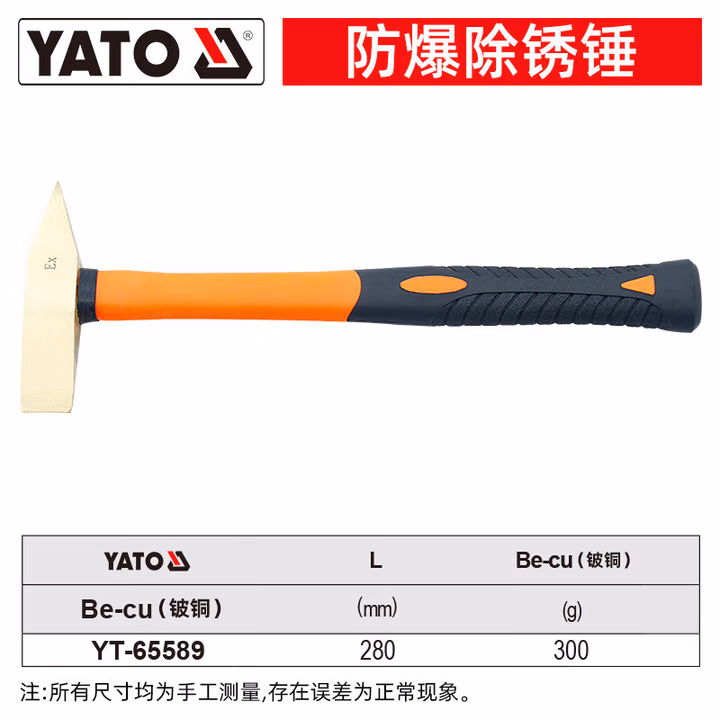 YATO/易尔拓 防爆除锈锤-铍铜 YT-65589