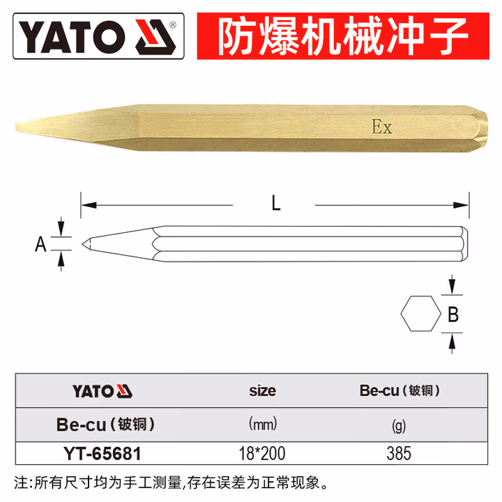 YATO/易尔拓 防爆机械冲子-铍铜 YT-65681