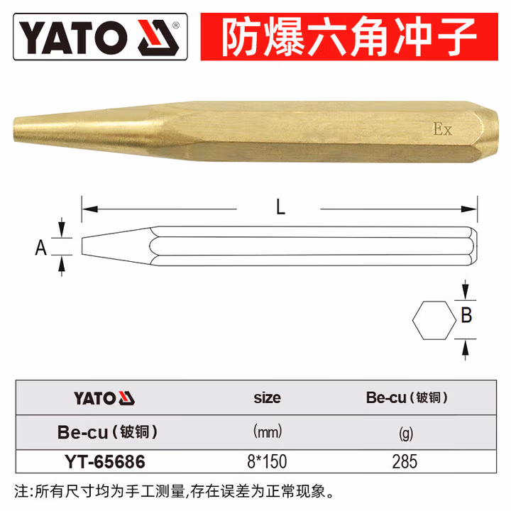 YATO/易尔拓 防爆六角冲子-铍铜 YT-65686