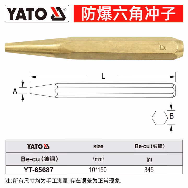 YATO/易尔拓 防爆六角冲子-铍铜 YT-65687