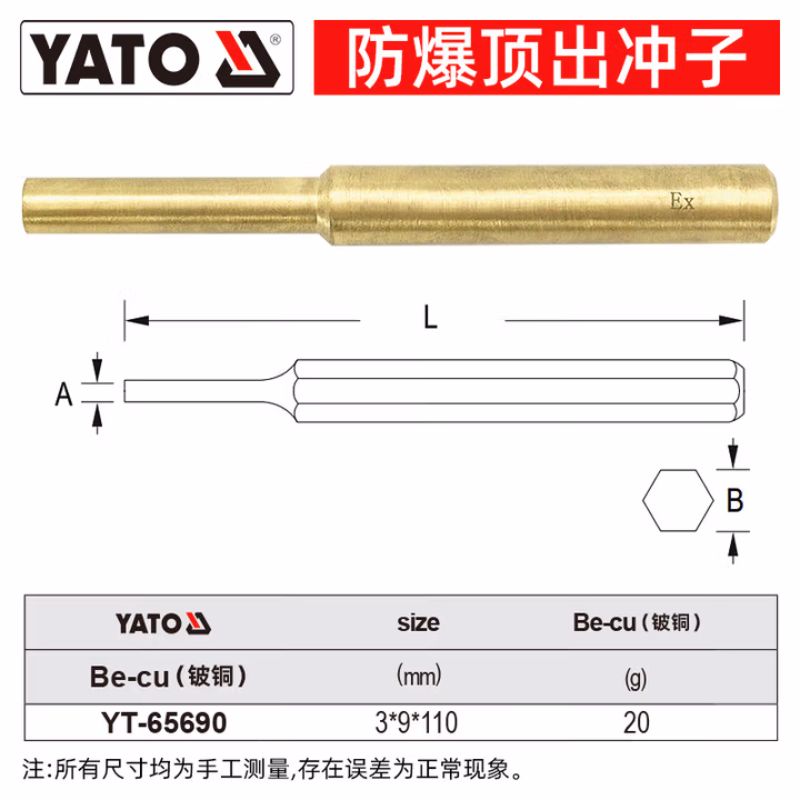 YATO/易尔拓 防爆销式冲子-铍铜 YT-65690