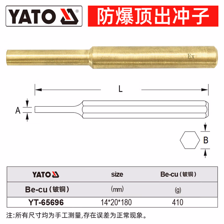 YATO/易尔拓 防爆销式冲子-铍铜 YT-65696