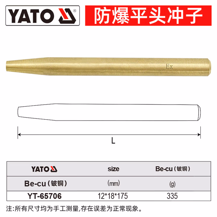 YATO/易尔拓 防爆平头冲子-铍铜 YT-65706
