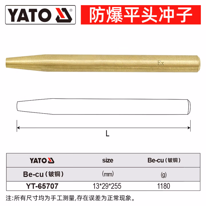 YATO/易尔拓 防爆平头冲子-铍铜 YT-65707