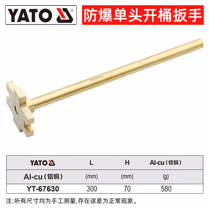 YATO/易尔拓 防爆单头开桶扳手-铝铜 YT-67630