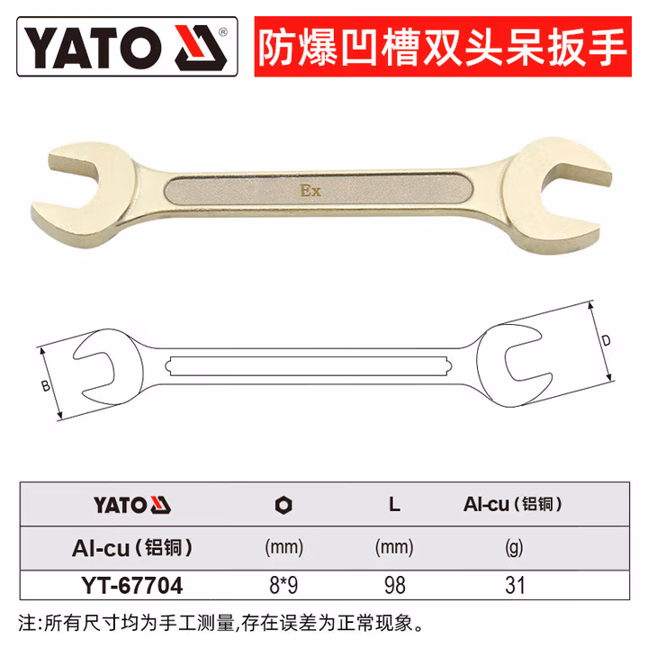 YATO/易尔拓 防爆双头呆扳手-铝铜 YT-67704