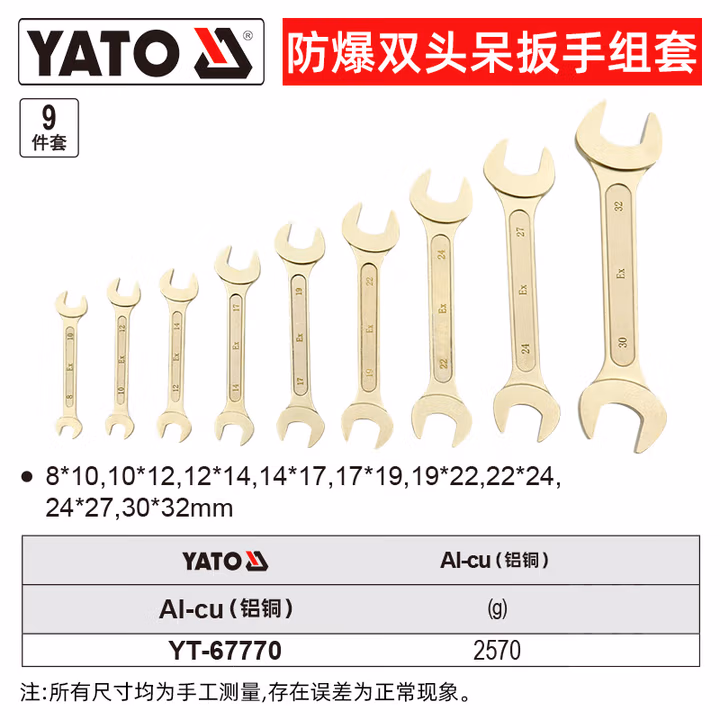 YATO/易尔拓 防爆双头呆扳手组套-铝铜 YT-67770
