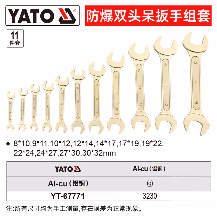 YATO/易尔拓 防爆双头呆扳手组套-铝铜 YT-67771