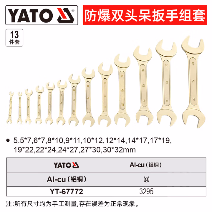 YATO/易尔拓 防爆双头呆扳手组套-铝铜 YT-67772