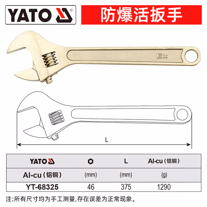 YATO/易尔拓 防爆活扳手-铝铜 YT-68325