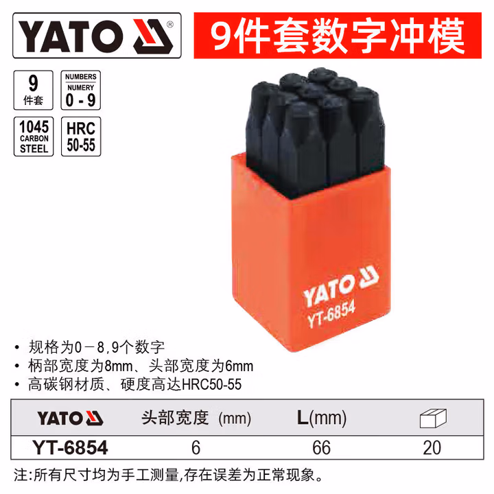 YATO/易尔拓 数字冲模 YT-6854