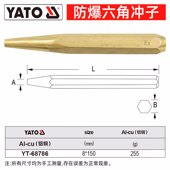 YATO/易尔拓 防爆六角冲子-铝铜 YT-68786