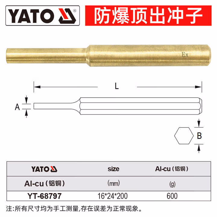 YATO/易尔拓 防爆销式冲子-铝铜 YT-68797